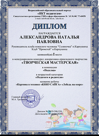 Диплом Творческая мастерская 1 место.png