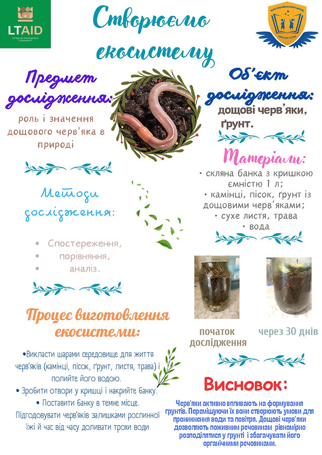 Екосистема_page-0001.jpg