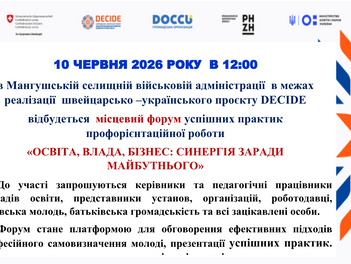 ОГОЛОШЕННЯ