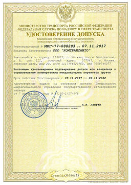 Удостоверение допуска МКП - КТА Москва.j