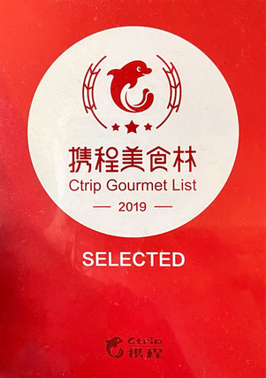 Ctrip Gourmet List 2019 Selected AVRA