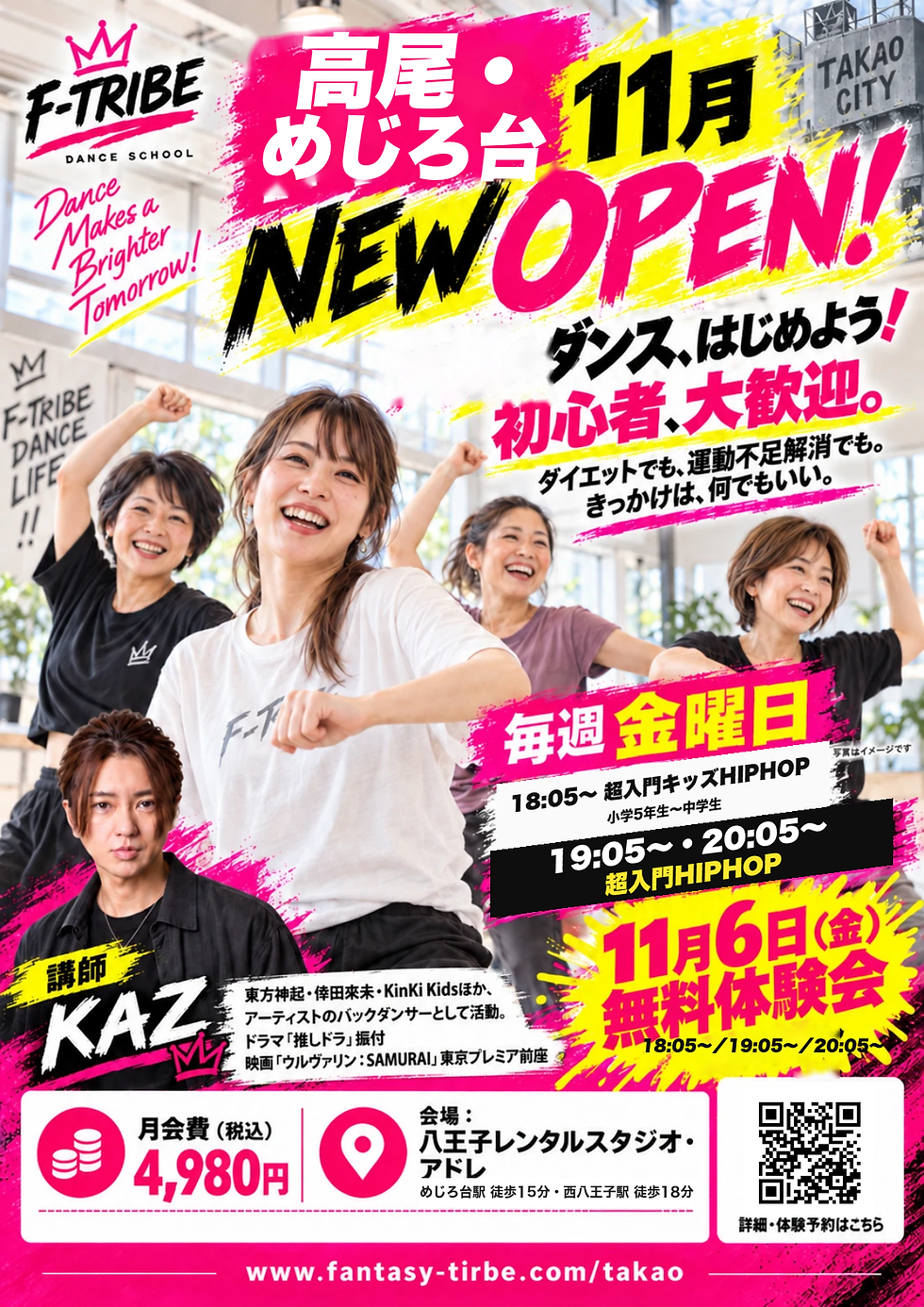 高尾 ダンス教室 11月NEW OPEN|F-TRIBE 高尾・めじろ台ダンススクールのチラシ(毎週金曜 18:05 超入門キッズHIPHOP/19:05・20:05 超入門HIPHOP)