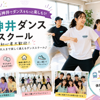 石神井でダンススクールを探している方へ｜初心者でも安心して通えるFANTASY TRIBE石神井校