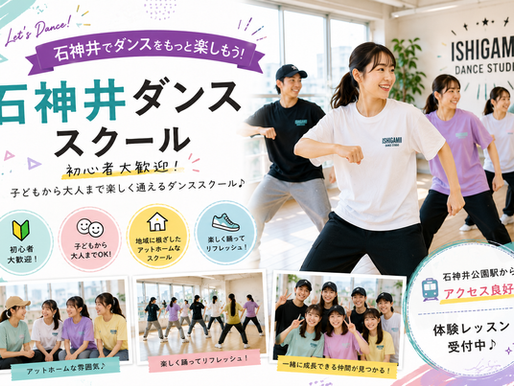 石神井でダンススクールを探している方へ｜初心者でも安心して通えるFANTASY TRIBE石神井校