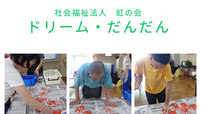 だんだん7月開所日