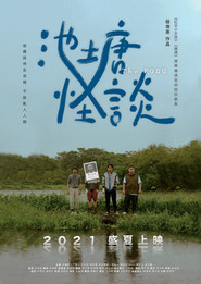 池塘怪談The_Pond.jpeg