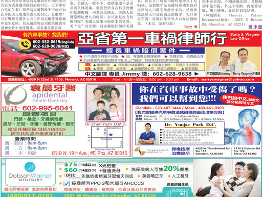 【亞利桑那州壹週報】5-17-24