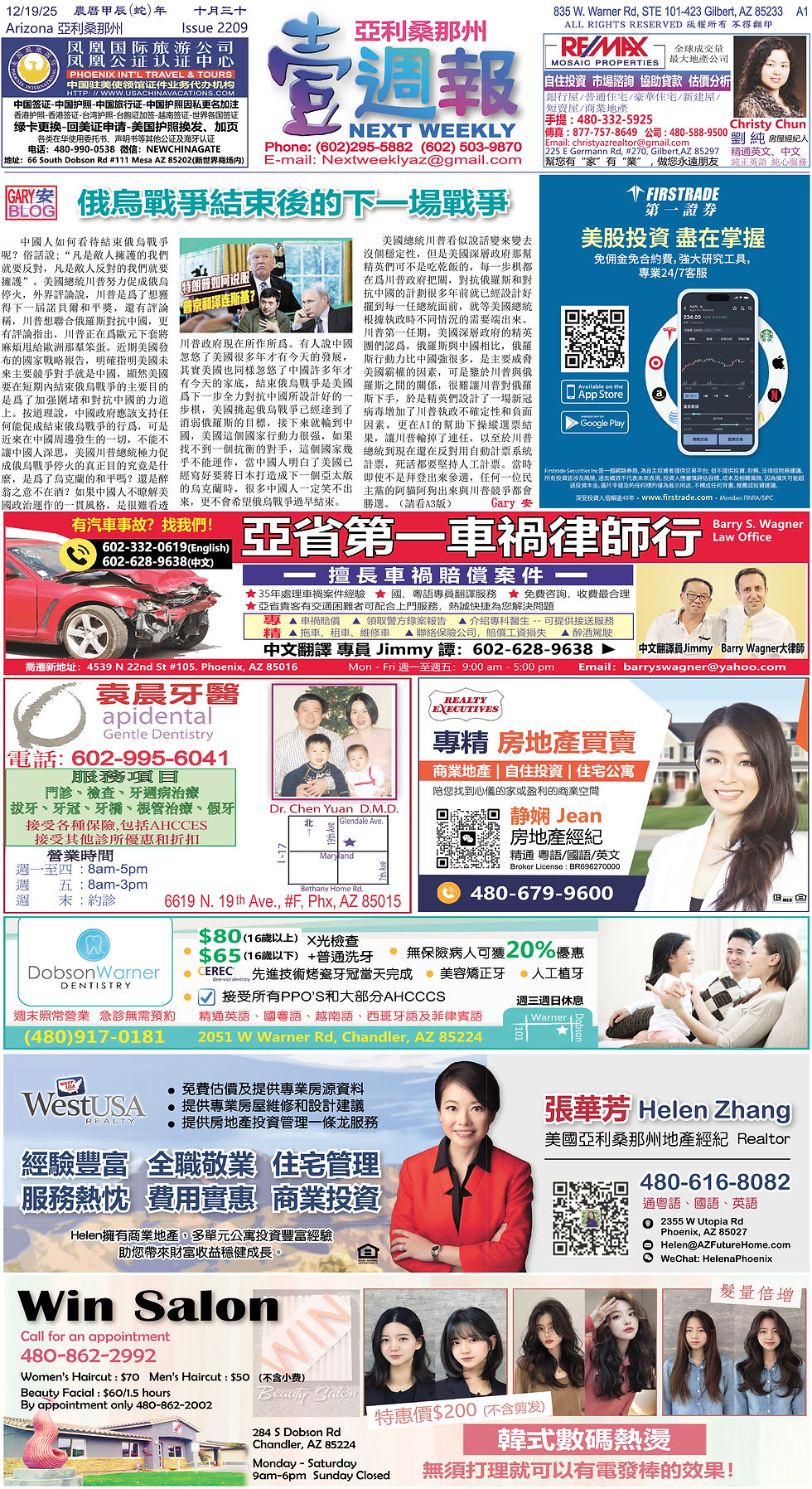 【亞利桑那州壹週報】12/19/25