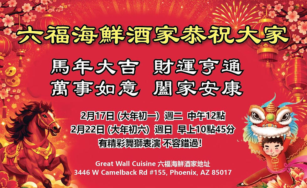 六福海鮮酒家 新春舞獅賀歲 熱鬧迎馬年