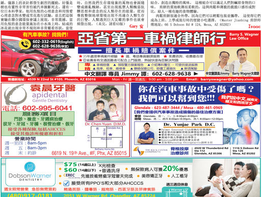 【亞利桑那州 壹週報】11-10-23