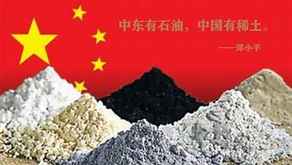 中國稀土出口管制是一步好棋