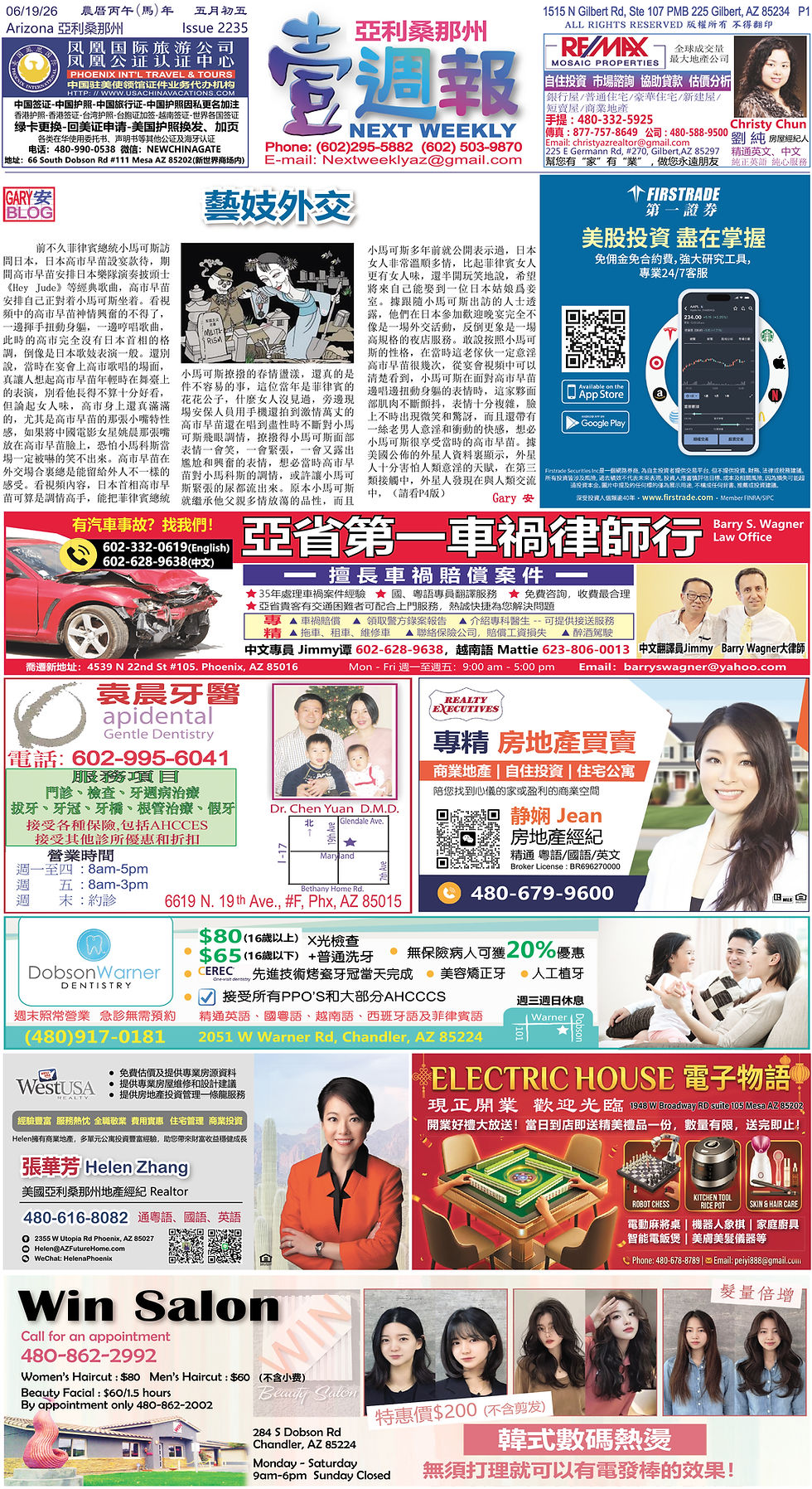 【亞利桑那州壹週報】6/19/26
