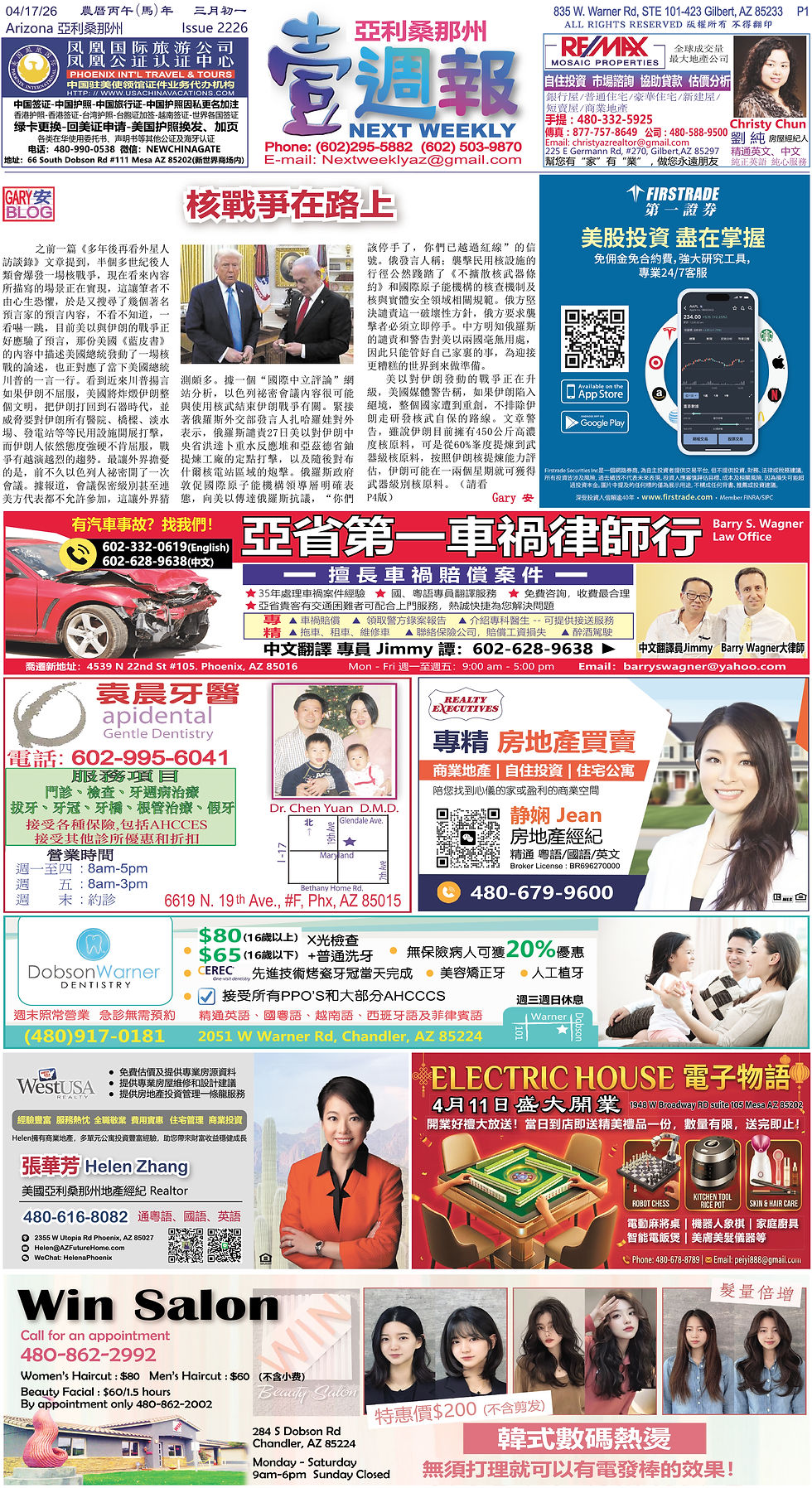 【亞利桑那州壹週報】4/17/26