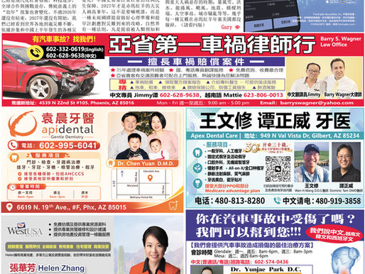 【亞利桑那州壹週報】9/18/26