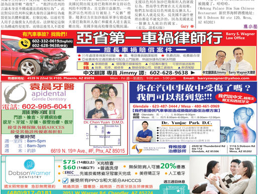 【亞利桑那州壹週報】5-24-24