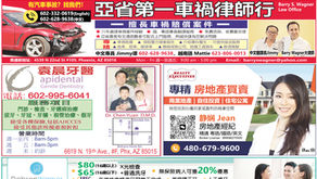 【亞利桑那州壹週報】5/15/26