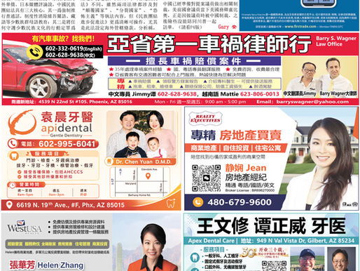 【亞利桑那州壹週報】8/21/26
