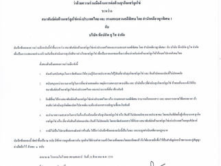 ความร่วมมือการต่อต้านแชร์ลูกโซ่ T2R