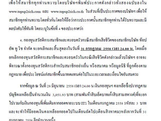 ประกาศ เรื่องการขยายระยะเวลายกเลิกและสิ้นสุดกองทุนสวัสดิการสมาชิกและครอบครัว T2R
