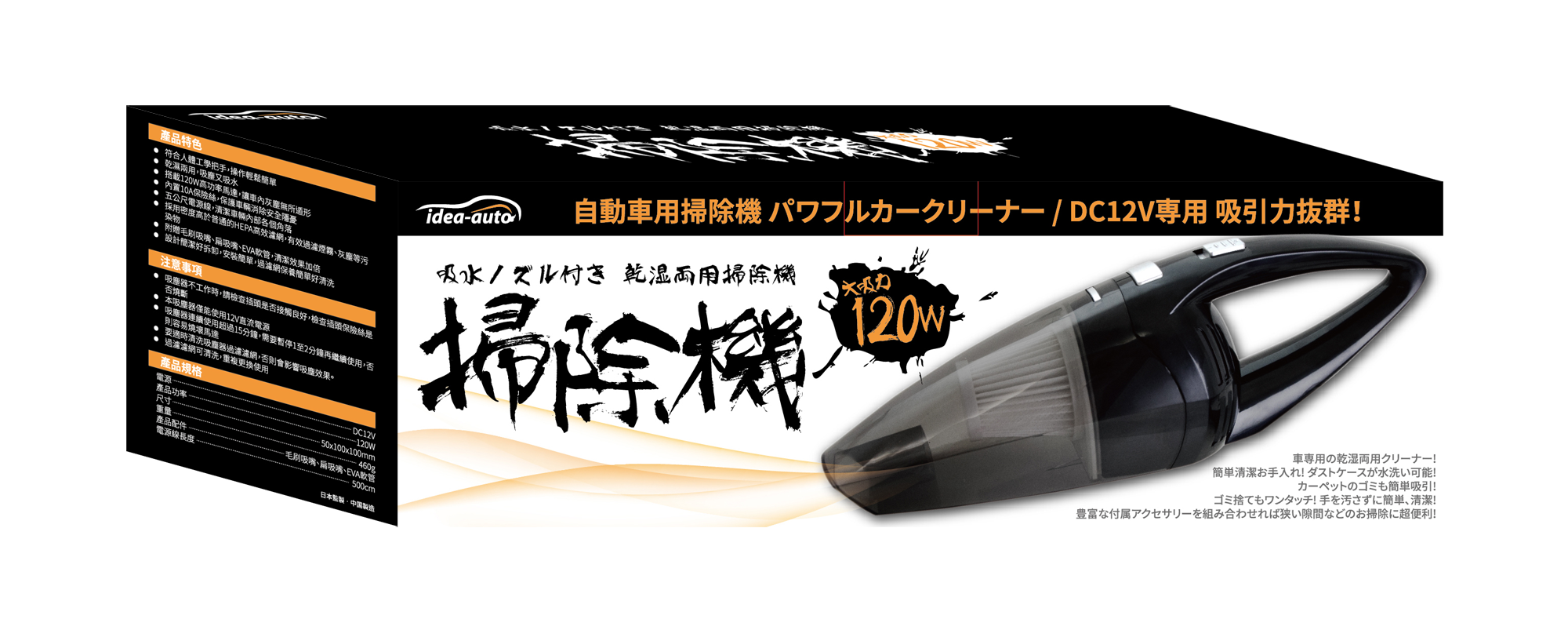 Idea Auto - 強炫風乾濕兩用吸塵器