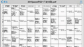後藤美穂 ジャズストリート