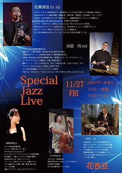 後藤美穂 花杏豆 jazz
