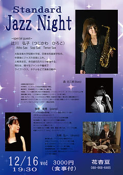 後藤美穂 花杏豆 jazz
