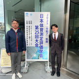 菅谷君（大学院生）が第25回日本体育測定評価学会大会の優秀発表を受賞しました。