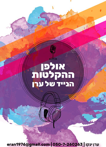 ערן ינקו לפייסבוק-01.jpg