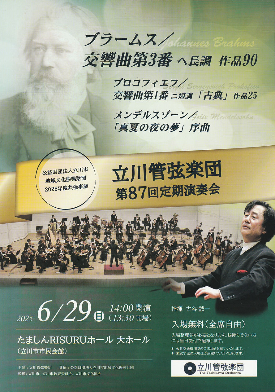 立川管弦楽団 6月29日演奏会_パンフ.jpg