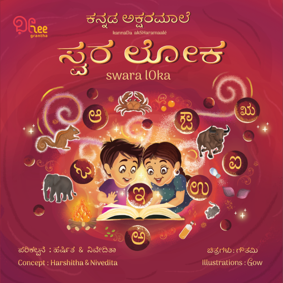 Kannada Aksharamaale : Swara Loka
