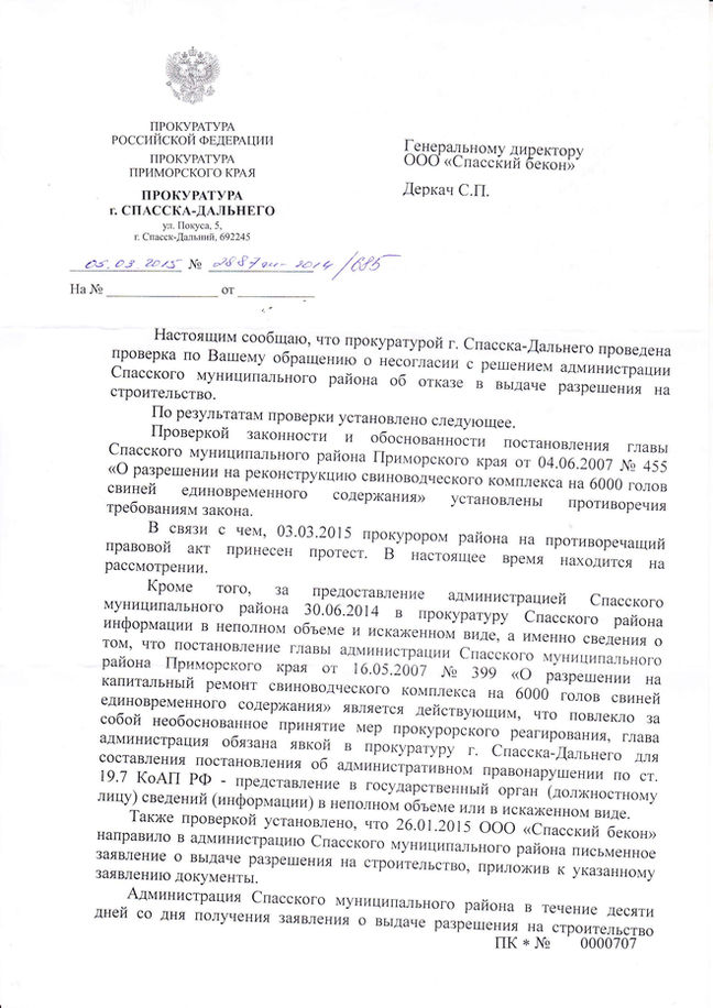 Глава Спасского муниципального района ответит за обман прокурора.Недостоверная информация, поданная