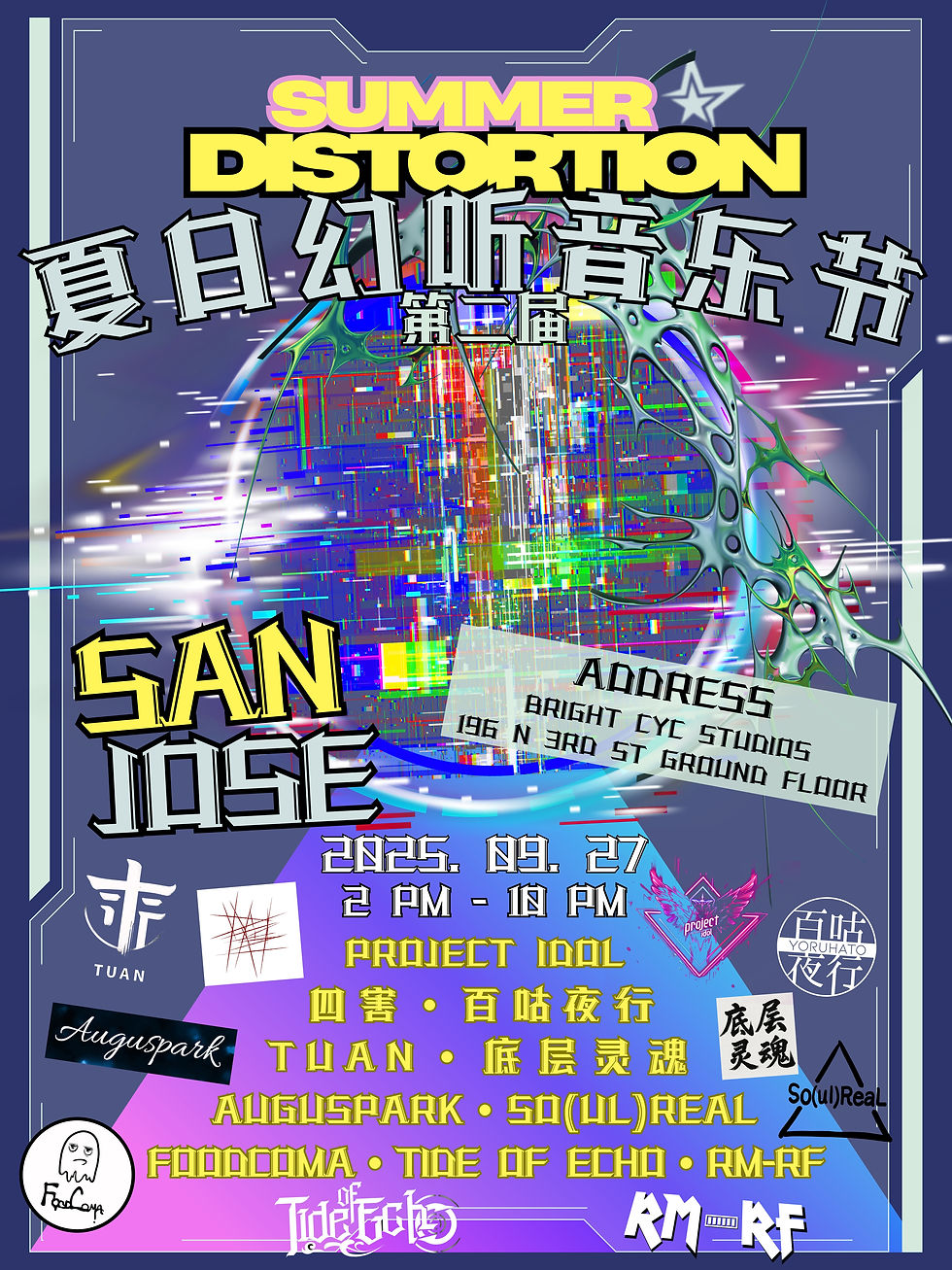 夏日幻听音乐节SUMMERDISTORTION