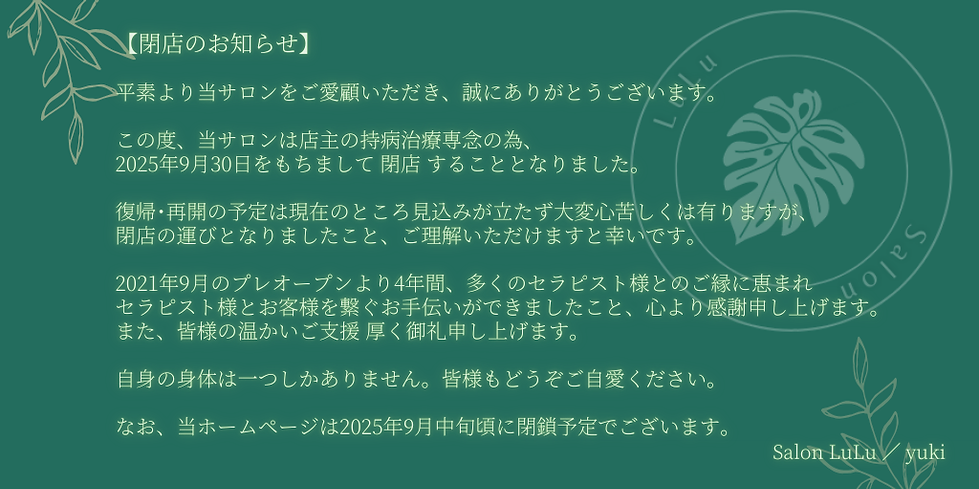 閉店のご案内_png (1).png