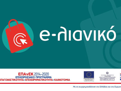 e-λιανικό: Έρχεται δεύτερος κύκλος της δράσης μέσα στον Απρίλιο