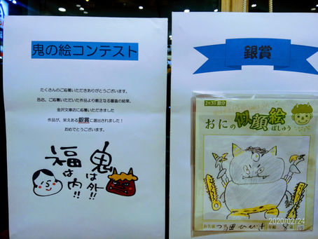 鬼の絵コンテスト@源吉兆庵