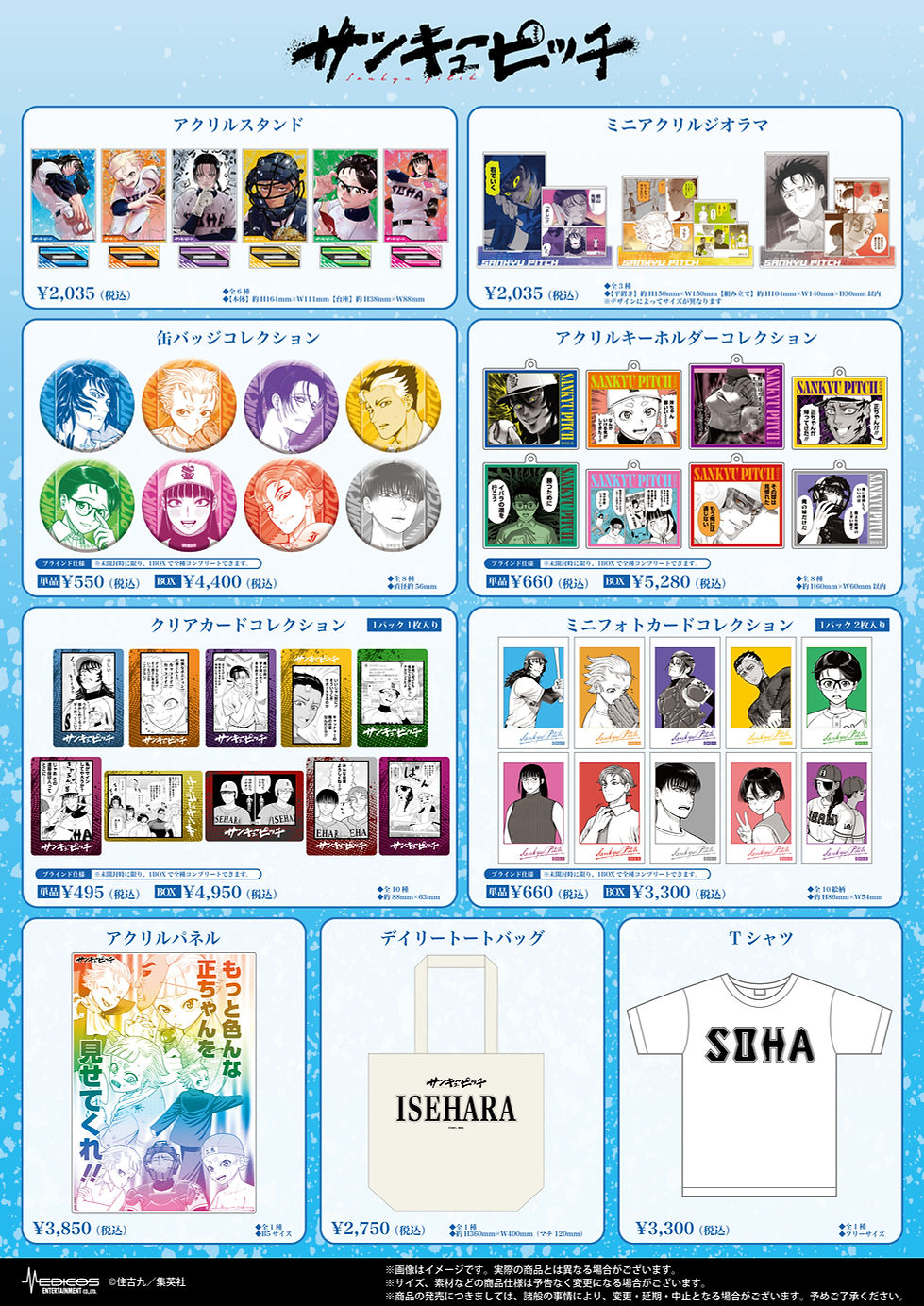住吉九作品_menu_サンキューピッチ.jpg