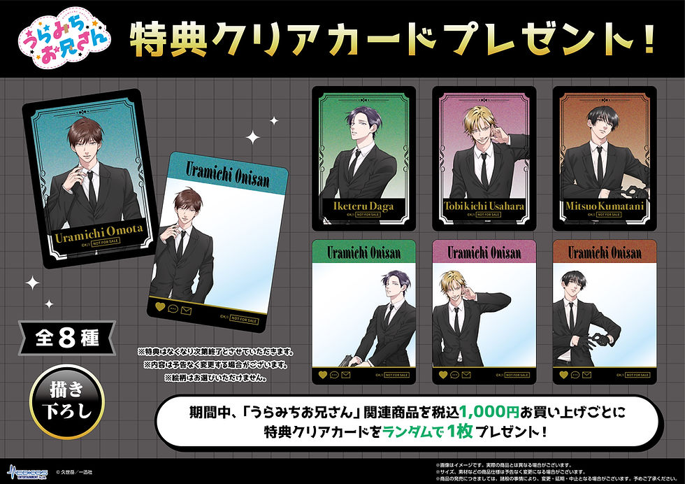 「うらみちお兄さん」_通常特典_.jpg