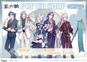 王の獣 缶バッジセット 王の獣」5周年記念POP UP SHOP