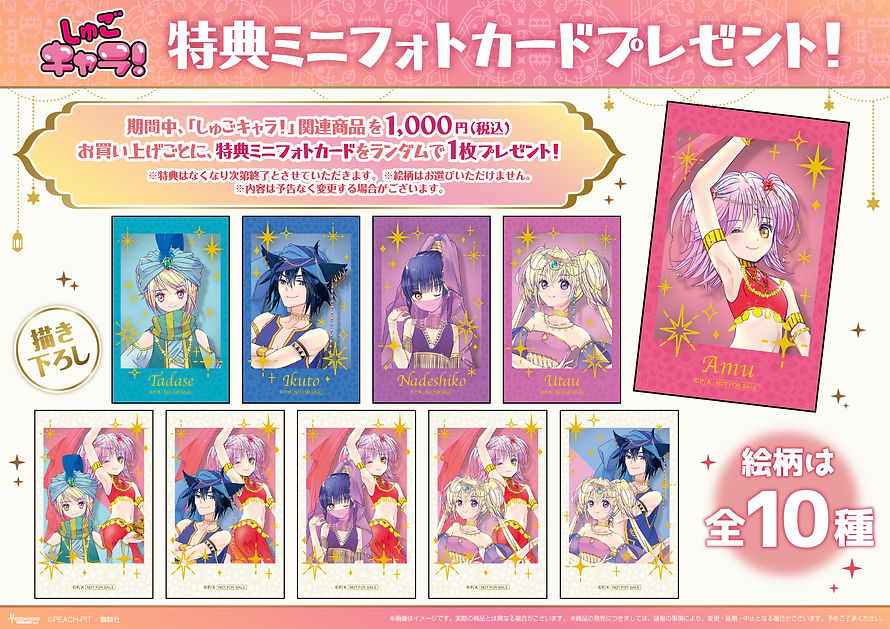 しゅごキャラ2_特典_.jpg