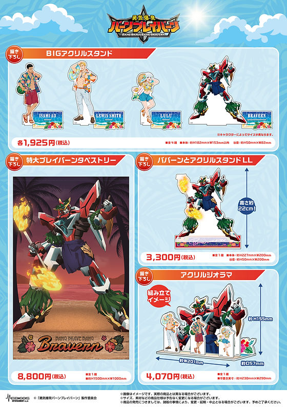 勇気爆発バーンブレイバーン 湯呑み 勇気爆発バーンブレイバーン 湯呑み ポップアップ(オリジナルTV