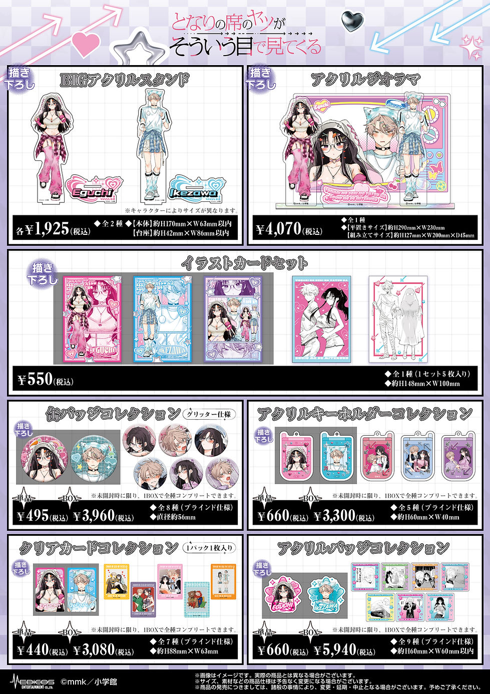 となりの席のヤ