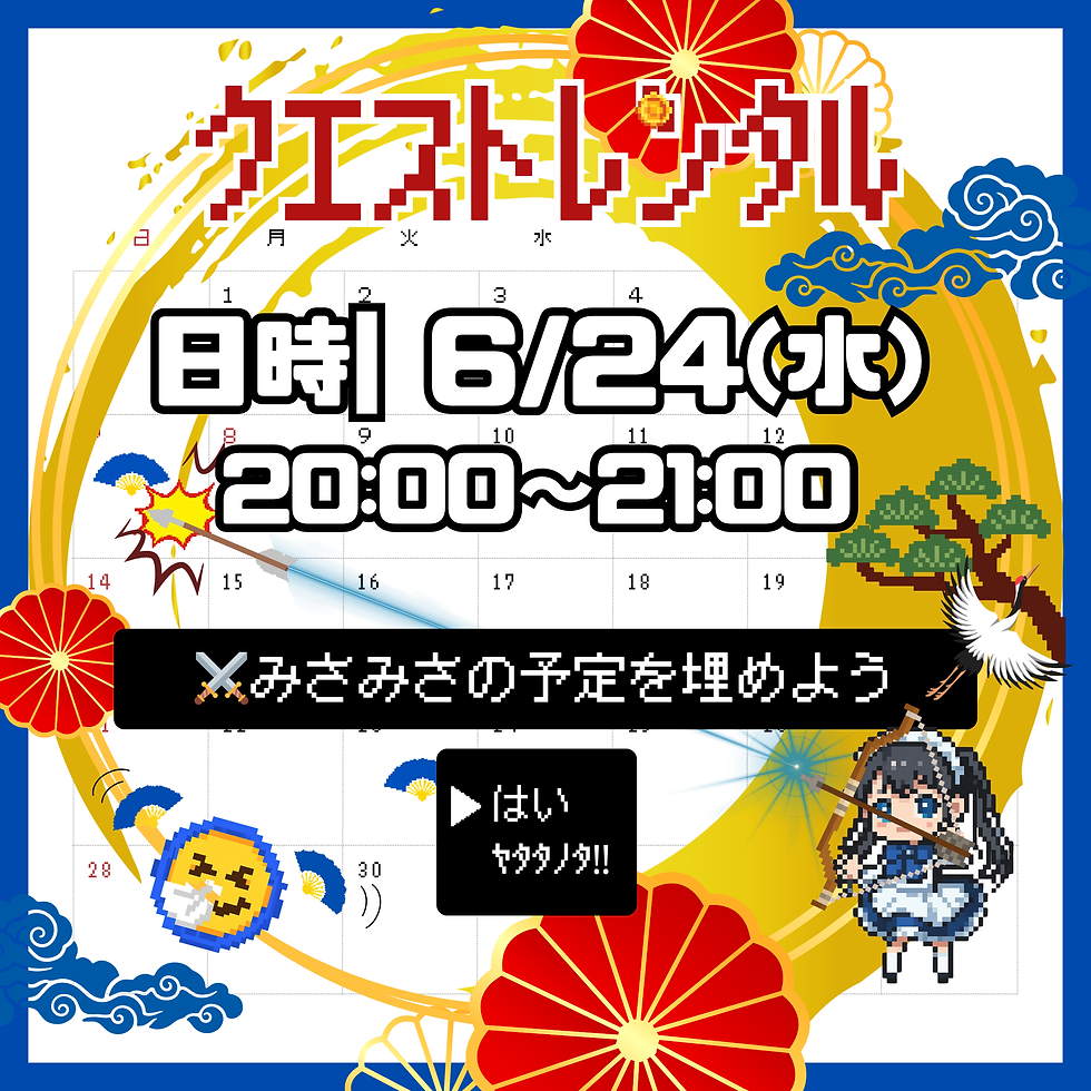 🤧⚔クエストレンタル🚻