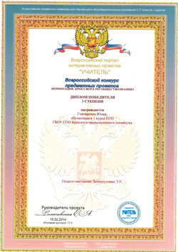 Диплом Гончаренко