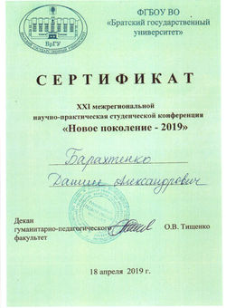 Барахтенко
