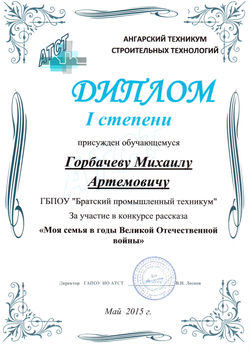 Горбачев. Моя семья в годы ВОВ 1 м.