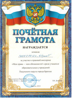 Грамота Викторина Мои права, мои обязанности