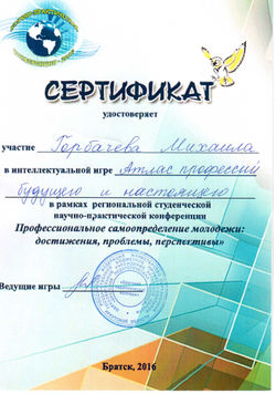Сертиф Горбачева