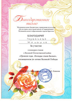 Письмо М. Горбачеву