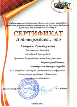 Сертификат конференция Юля